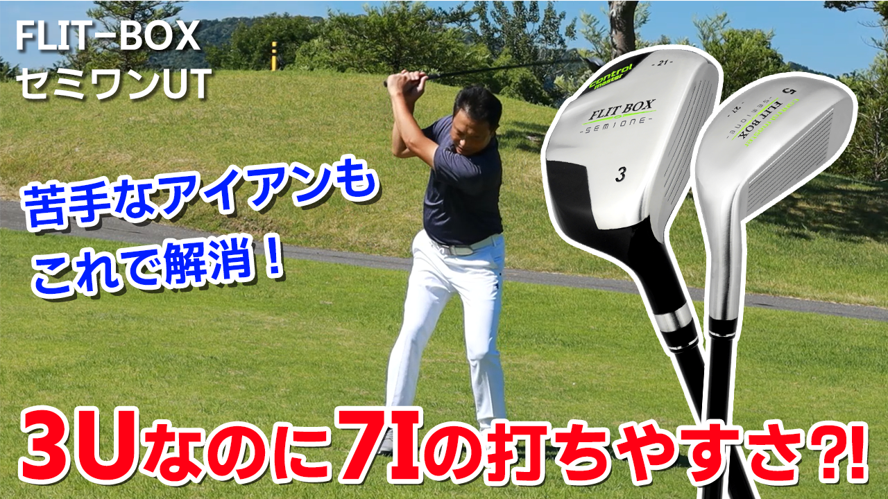 Amazon | FLIT BOX SEMIONE 右用 メンズ セミワンユーティリティ